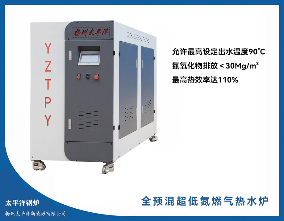 全預(yù)混超低氮燃氣熱水爐