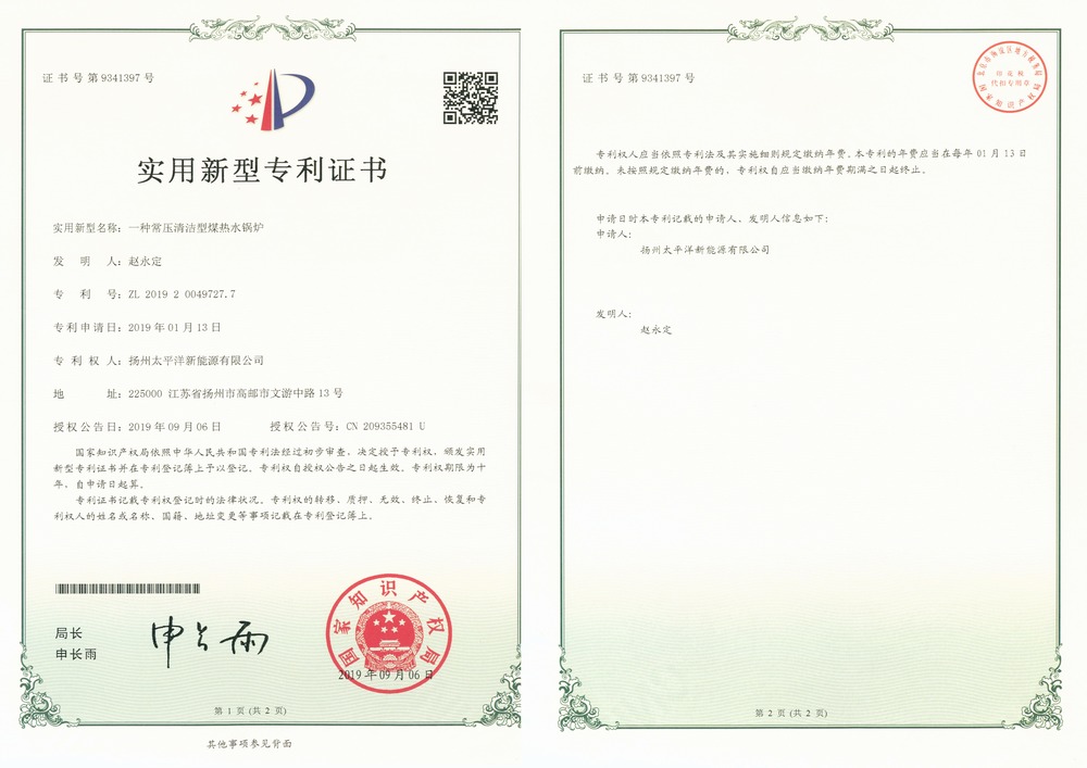 專利證書