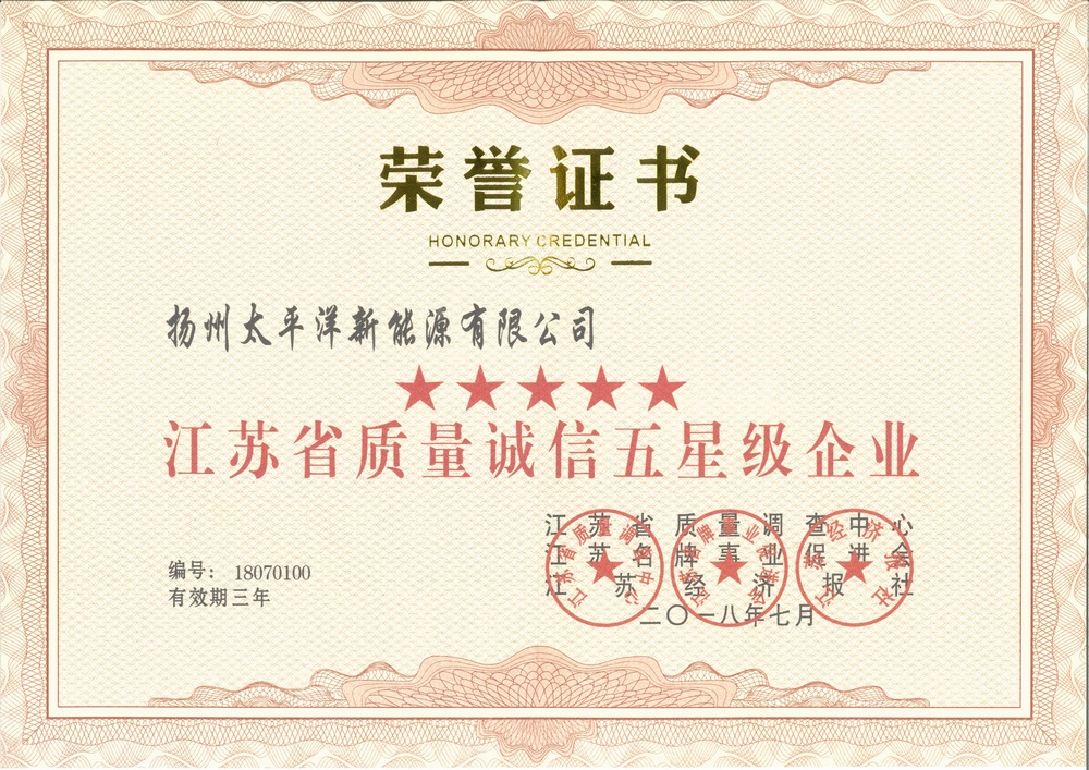 質(zhì)量誠信5星級企業(yè)